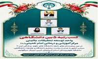 افتخارآفرینی واحد توسعه تحقیقات بالینی